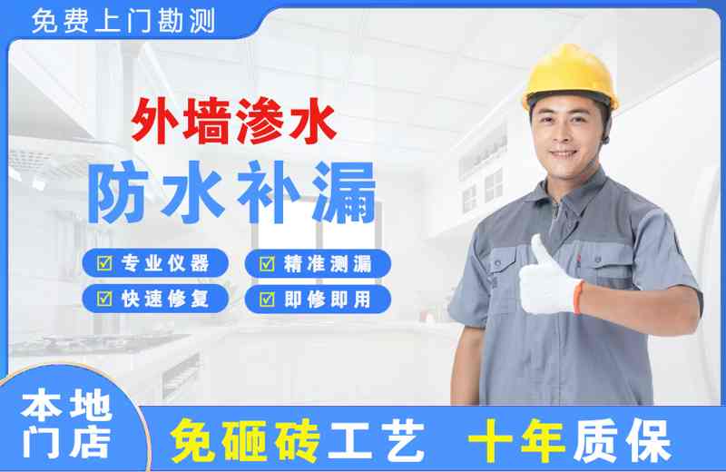 集宁外墙渗水维修